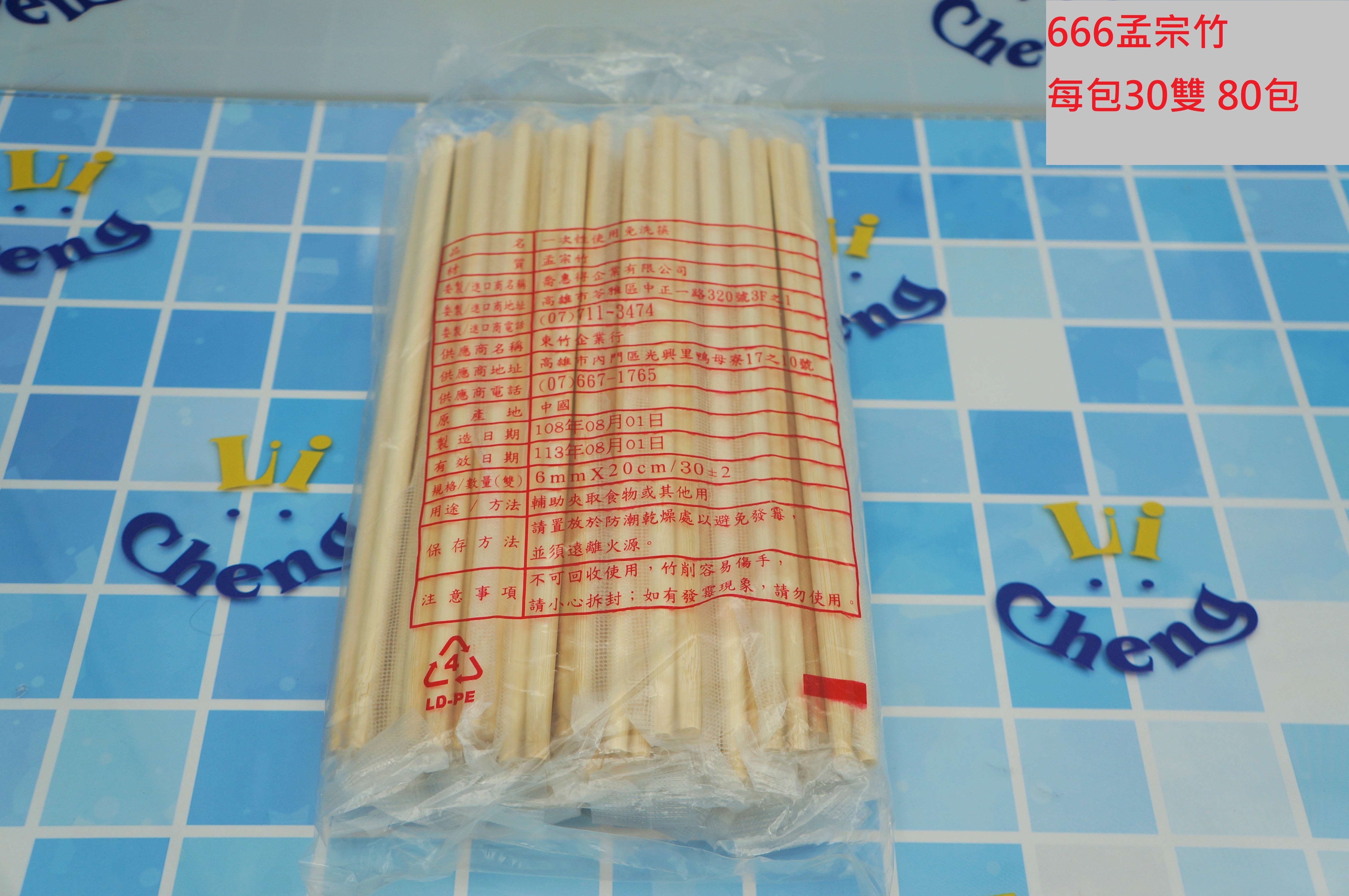 666孟宗竹30雙 - Lichen74